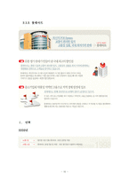 [경영전략] 롯데마트가 이마트와의 경쟁에서 이길 수 있는 성공 전략-10