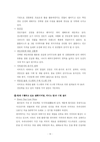 [경영전략] 롯데마트가 이마트와의 경쟁에서 이길 수 있는 성공 전략-18