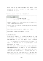 [경영전략] 롯데마트가 이마트와의 경쟁에서 이길 수 있는 성공 전략-19