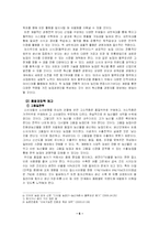 [경제통합] 한미 FTA와 농업 위기를 통한 발전-7