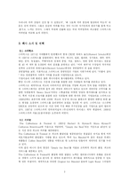 [국제경영] 스타벅스 & 커피빈 비교분석-2