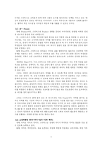 [국제경영] 스타벅스 & 커피빈 비교분석-5
