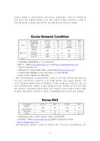 [국제경영] 스타벅스 & 커피빈 비교분석-9