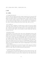 [국제경영] 스타벅스 & 커피빈 비교분석-13