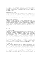 [국제경영] 스타벅스 & 커피빈 비교분석-14