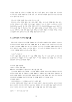 [국제경영] 스타벅스 & 커피빈 비교분석-15