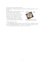 [국제경영] 스타벅스 & 커피빈 비교분석-17