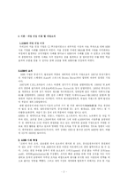 [조직관리] ABB사 조직의 경영혁신-2