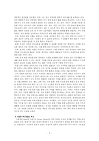 [조직관리] ABB사 조직의 경영혁신-3