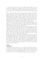 [조직관리] ABB사 조직의 경영혁신-4