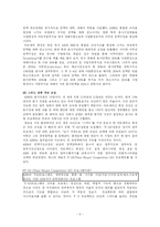 [조직관리] ABB사 조직의 경영혁신-6
