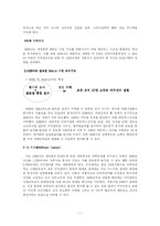 [조직관리] ABB사 조직의 경영혁신-7