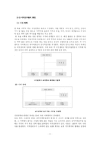 [조직관리] ABB사 조직의 경영혁신-8