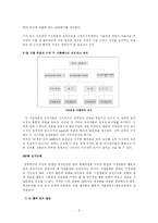 [조직관리] ABB사 조직의 경영혁신-9