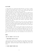 [조직관리] ABB사 조직의 경영혁신-11