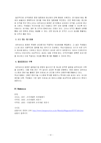 [조직관리] ABB사 조직의 경영혁신-12