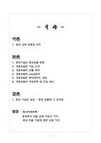 [중국경제론] 경동보일러의 중국 내 성공전략과 이를 통한 중국 투자 방향 제시-2