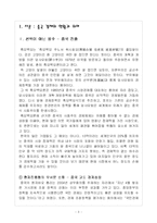 [중국경제론] 경동보일러의 중국 내 성공전략과 이를 통한 중국 투자 방향 제시-3