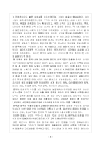 [중국경제론] 경동보일러의 중국 내 성공전략과 이를 통한 중국 투자 방향 제시-4