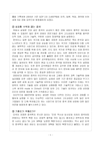 [중국경제론] 경동보일러의 중국 내 성공전략과 이를 통한 중국 투자 방향 제시-5