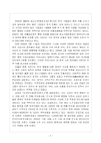[중국경제론] 경동보일러의 중국 내 성공전략과 이를 통한 중국 투자 방향 제시-7