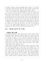 [중국경제론] 경동보일러의 중국 내 성공전략과 이를 통한 중국 투자 방향 제시-12
