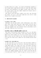 [중국경제론] 경동보일러의 중국 내 성공전략과 이를 통한 중국 투자 방향 제시-16