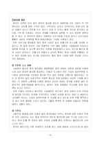 [중국경제론] 경동보일러의 중국 내 성공전략과 이를 통한 중국 투자 방향 제시-18