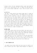 [중국경제론] 경동보일러의 중국 내 성공전략과 이를 통한 중국 투자 방향 제시-19