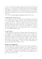 [중국경제론] 경동보일러의 중국 내 성공전략과 이를 통한 중국 투자 방향 제시-20