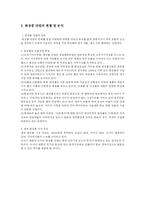 [경영정책과 전략] 로레알과 태평양 기업 비교 분석-3
