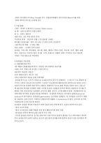 [경영정책과 전략] 로레알과 태평양 기업 비교 분석-5