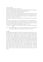 [경영정책과 전략] 로레알과 태평양 기업 비교 분석-7