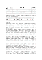 [경영정책과 전략] 로레알과 태평양 기업 비교 분석-9