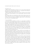 [경영정책과 전략] 로레알과 태평양 기업 비교 분석-11