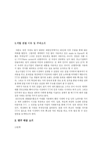 [국제경영](주)쓰리쎄븐 777의 해외진출 전략방안 제안-3