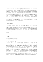 [국제경영](주)쓰리쎄븐 777의 해외진출 전략방안 제안-15