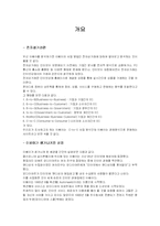 전자상거래 이베이에 관하여-2