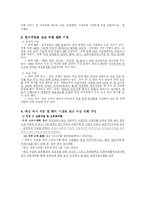 여성 친화 기업에 관하여-2