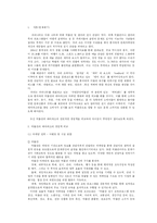 [미술마케팅] 테마파크와 박물관의 경쟁력 비교 - 에버랜드와 국립중앙박물관을 중심으로-2