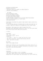 [미술마케팅] 테마파크와 박물관의 경쟁력 비교 - 에버랜드와 국립중앙박물관을 중심으로-8