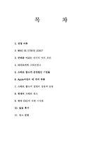 [리더쉽, 리더십] 스티브잡스-2