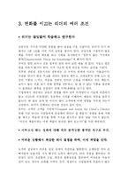 [리더쉽, 리더십] 스티브잡스-5