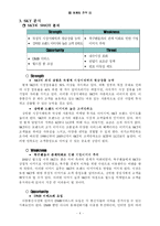 [마케팅전략] SKT(sk텔레콤) 새로운 월드컵 마케팅 전략 방안-5