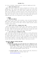 [마케팅전략] SKT(sk텔레콤) 새로운 월드컵 마케팅 전략 방안-6