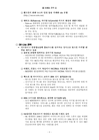 [마케팅전략] SKT(sk텔레콤) 새로운 월드컵 마케팅 전략 방안-7