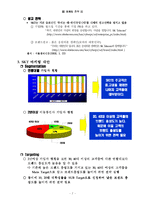 [마케팅전략] SKT(sk텔레콤) 새로운 월드컵 마케팅 전략 방안-8