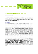[국제경영] 넥슨 글로벌경영사례 분석-4