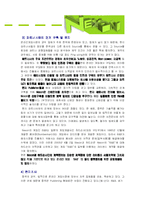 [국제경영] 넥슨 글로벌경영사례 분석-5