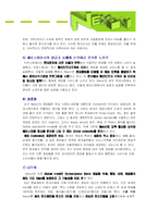 [국제경영] 넥슨 글로벌경영사례 분석-6